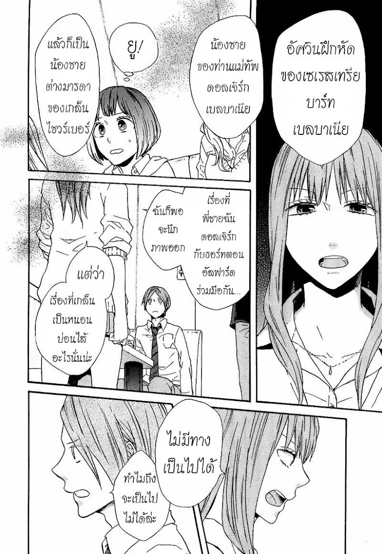 Bokura no Kiseki - หน้า 11