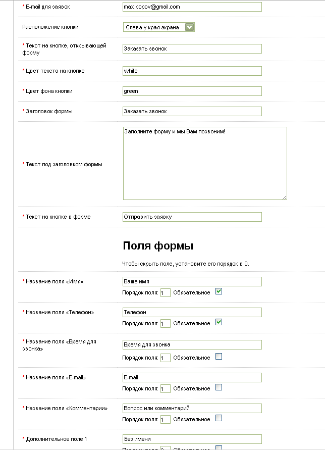 Настраиваем и редактируем Opencart: Настраиваемая форма - заказать ...