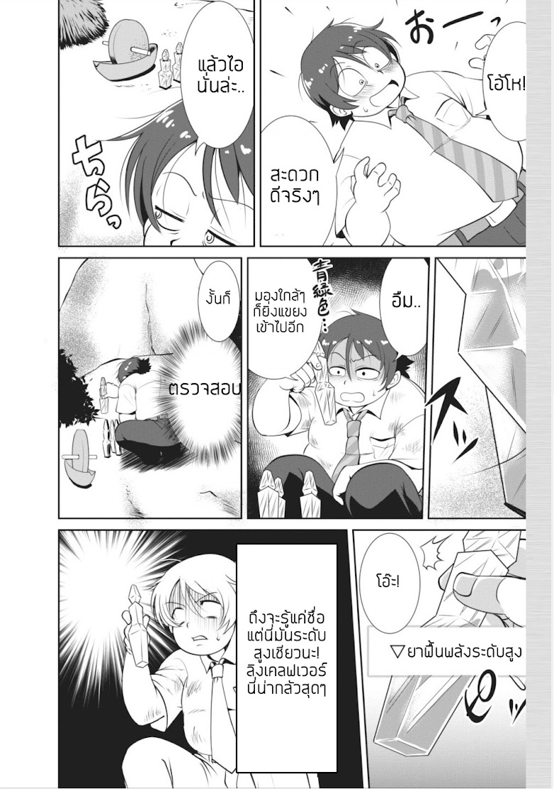 Shinka no mi - หน้า 25