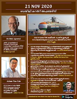 Daily Malayalam Current Affairs 21 Nov 2020