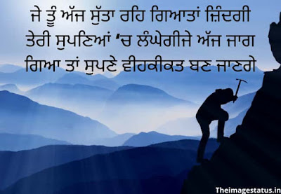 Punjabi Status on Life