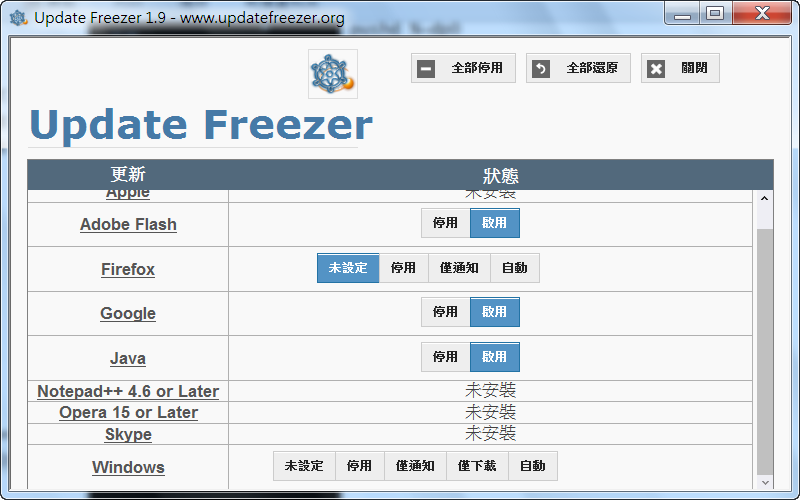 一鍵設定Windows系統及常用軟體、元件自動更新開關，最新版Update Freezer V1.9 繁體中文綠色免安裝版！