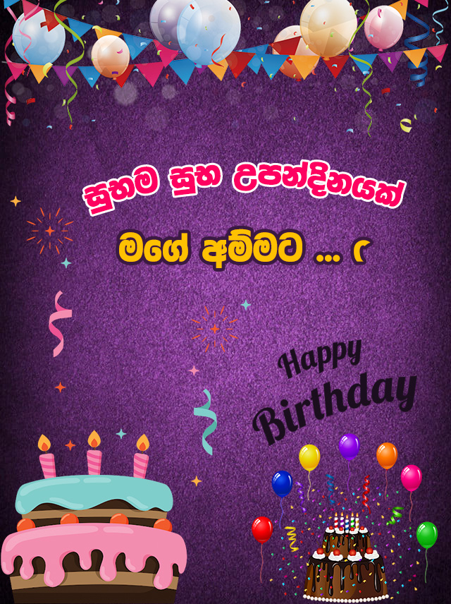 Happy Birthday Amma sinhala birthday wishes for mom sinhala Readers Sinhala Greeting Cards
