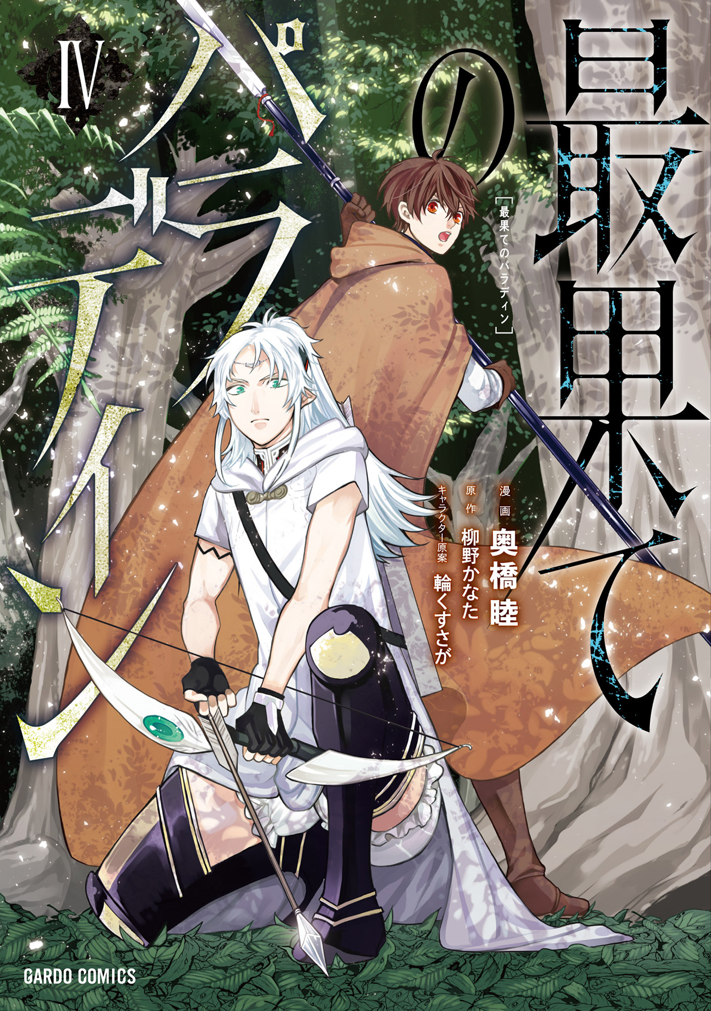 Manga Tavsiyesi - Saihate no Paladin