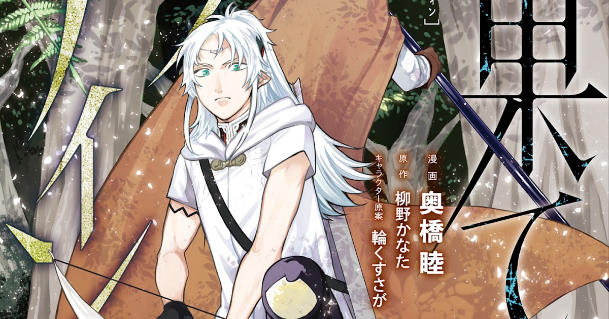 Manga Tavsiyesi - Saihate no Paladin