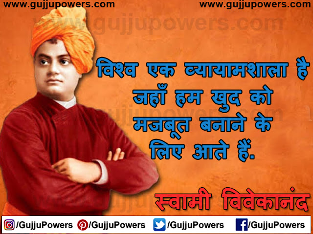 swami vivekananda jayanti wishes in hindi swami vivekananda jayanti wishes in hindi