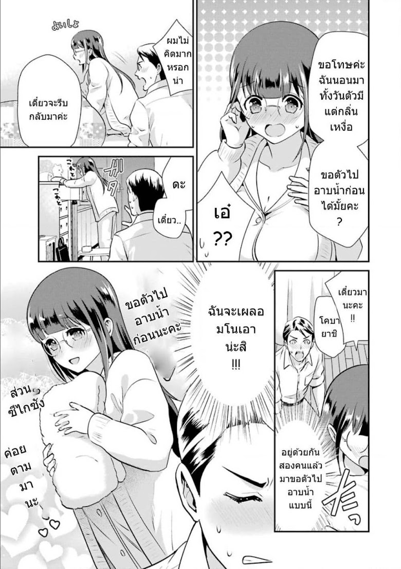 Kobayashi-san wa Jimi Dakedo - หน้า 14
