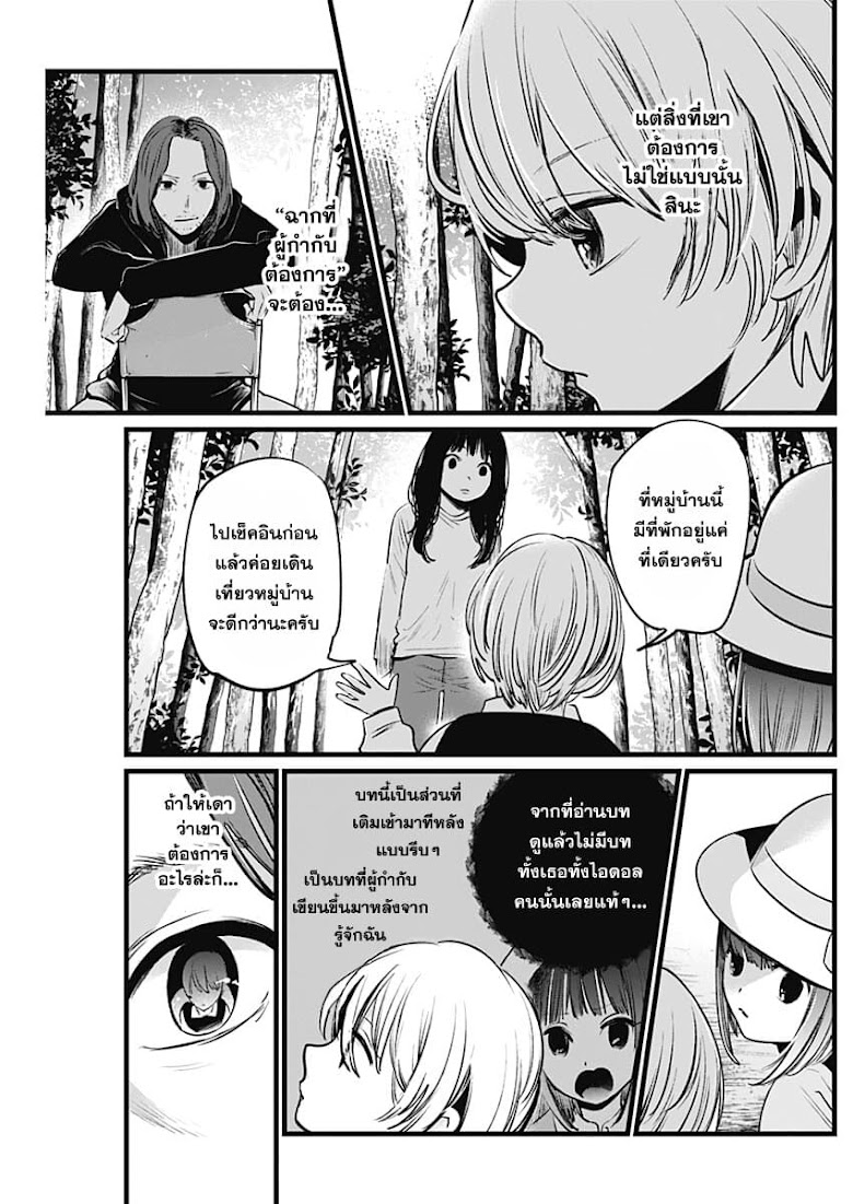Oshi no Ko - หน้า 11
