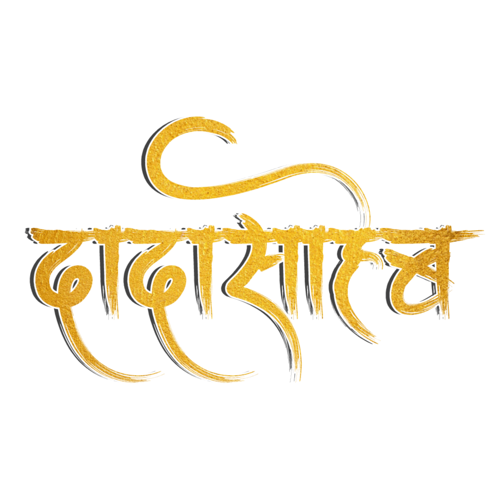 The Best 18 Marathi Birthday Banner Png Download Abou - vrogue.co