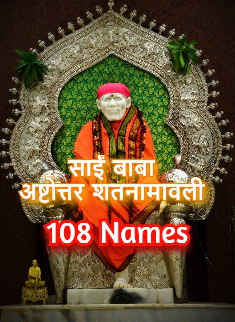 108 names of sai baba ashtothram