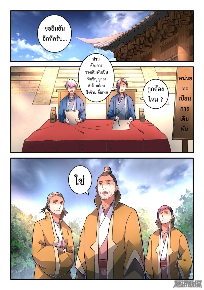 อ่านการ์ตูน Spirit Blade Mountain 224 ภาพที่ 2