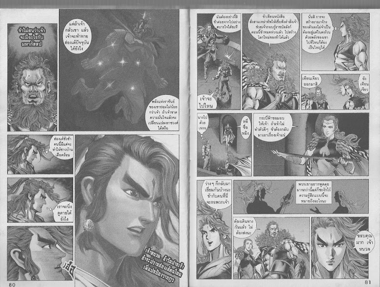 ตำนานจักรพรรดิ์ มังกรราชวงศ์ถัง - หน้า 37