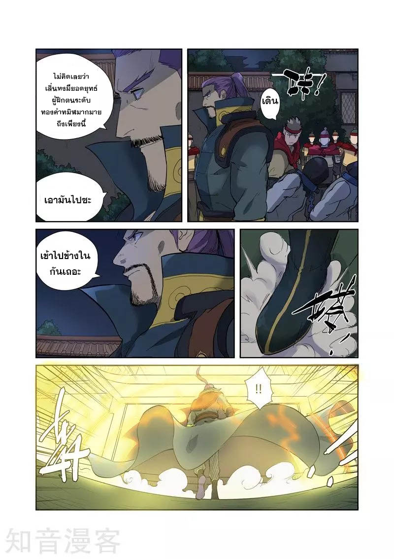 อ่านการ์ตูน Tales of Demon and Gods 202.5 ภาพที่ 2