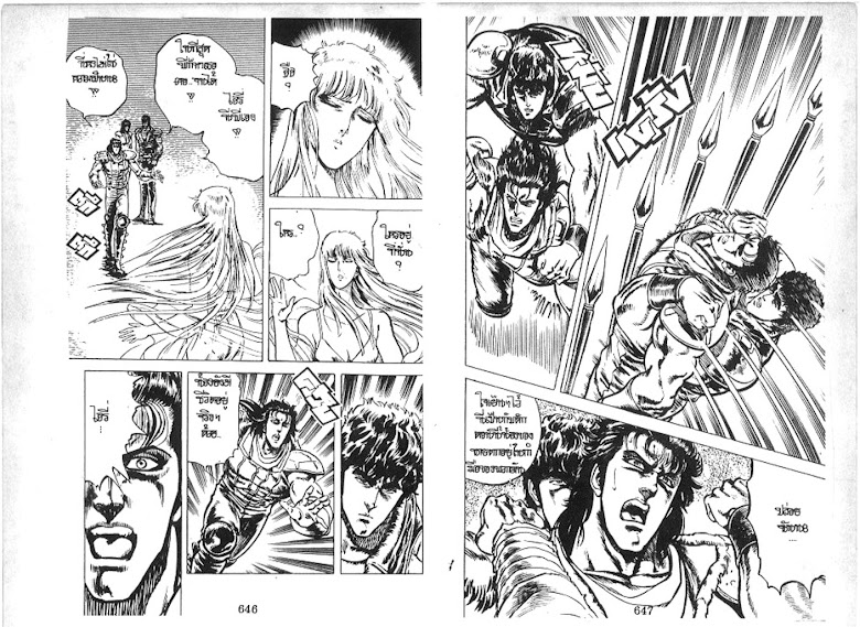 Hokuto no Ken - หน้า 325