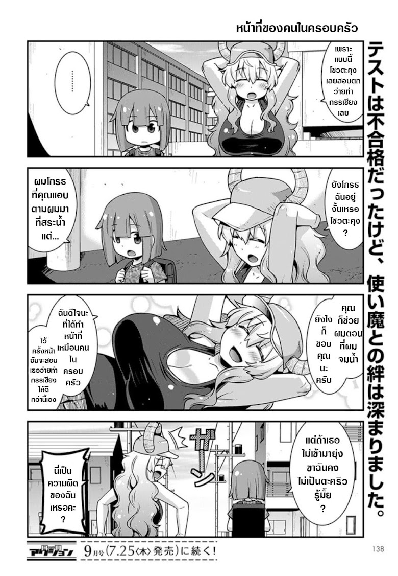 Miss Kobayashi s Dragon Maid: Lucoa is my xx - หน้า 14