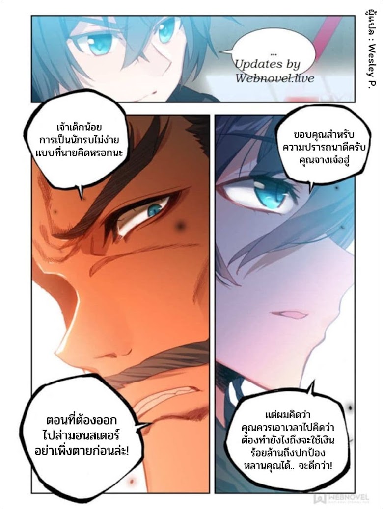 Swallowed Star - หน้า 5