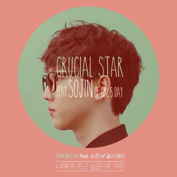 Crucial Star – Three Things I Want To Give To You – Single