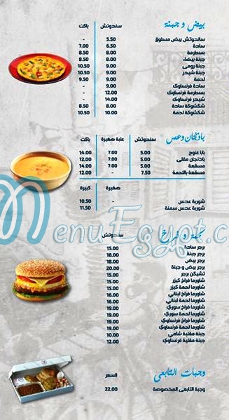 منيو مطعم التابعي الدمياطي منيو مطعم التابعي الدمياطي