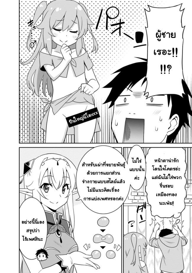 Saikyou no Shuzoku ga Ningen datta Ken - หน้า 6