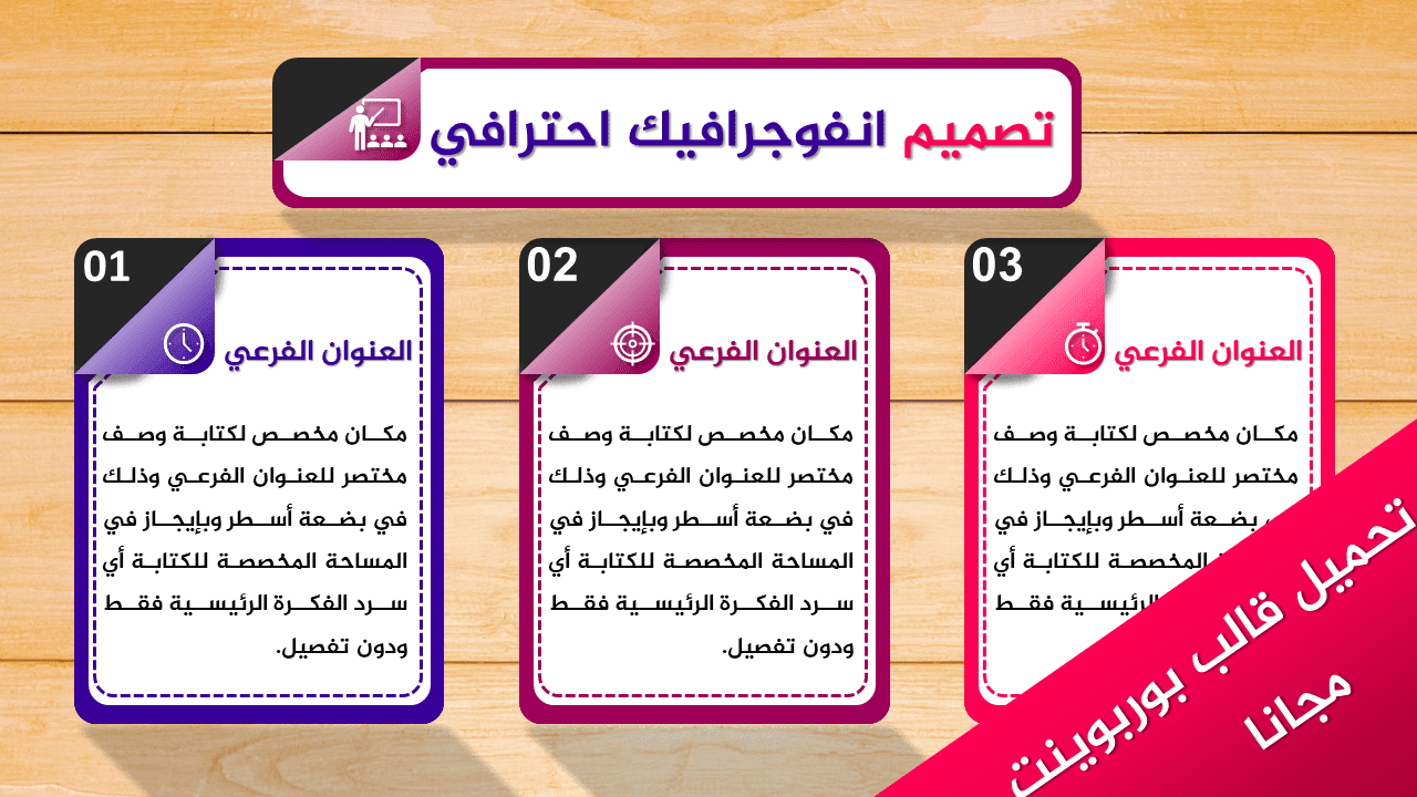 قوالب بوربوينت جاهزة تحميل مجاني Powerpoint Templates