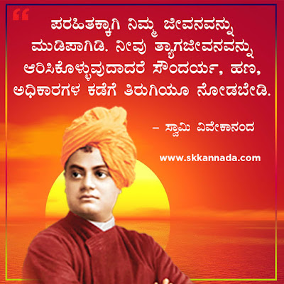 swami vivekananda quotes in kannada