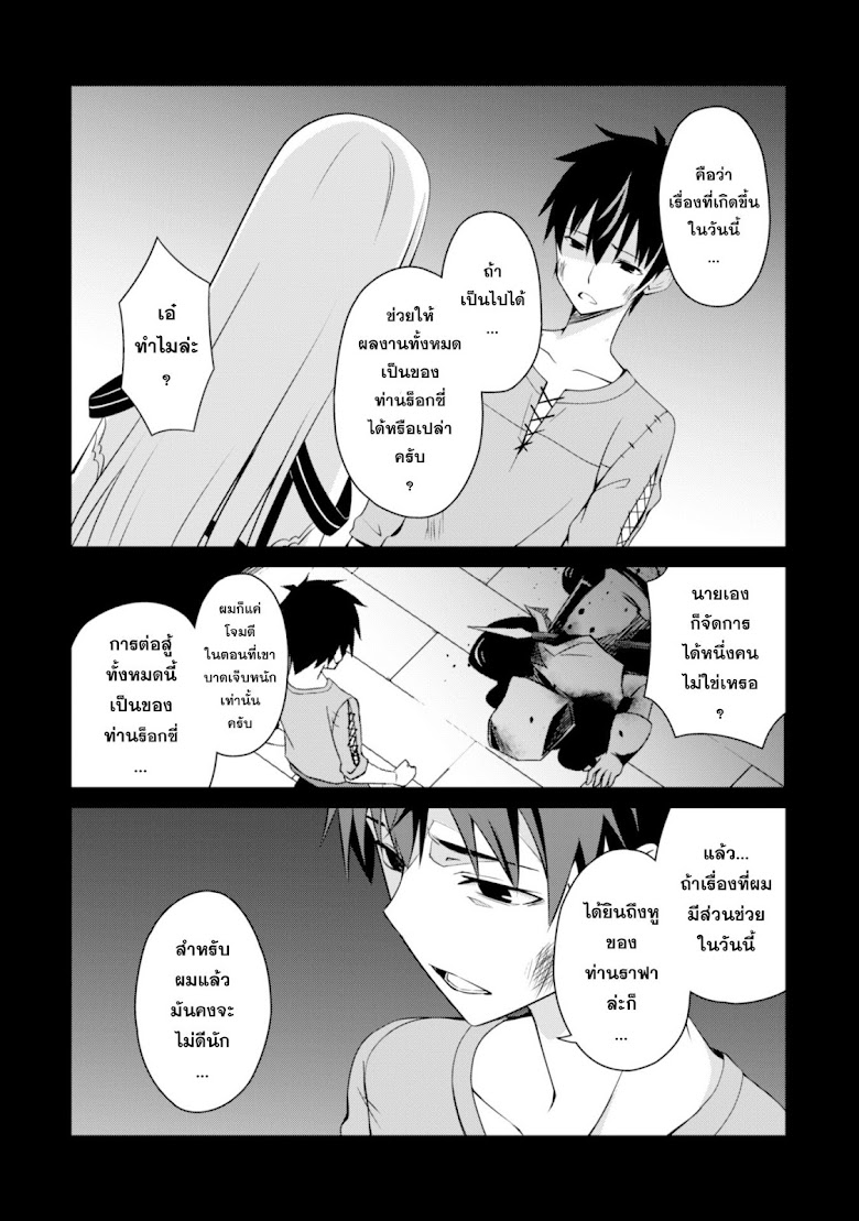 Boshoku no berserk - หน้า 6