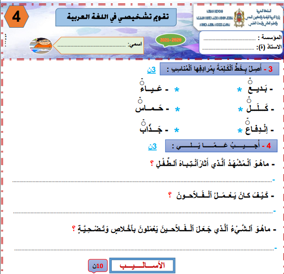 رائز التقويم التشخيصي للرياضيات المستوى الثالث ابتدائي