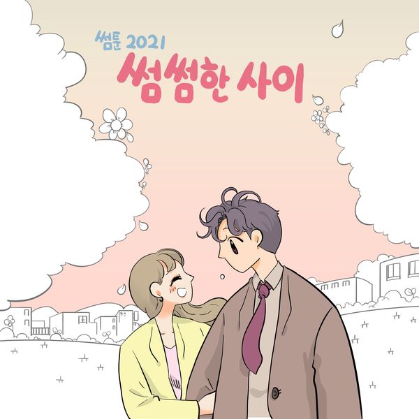 A.C.E (DONGHUN & CHAN & JUN) – SOMETOON 2021′ OST – PART.3 Is it just me