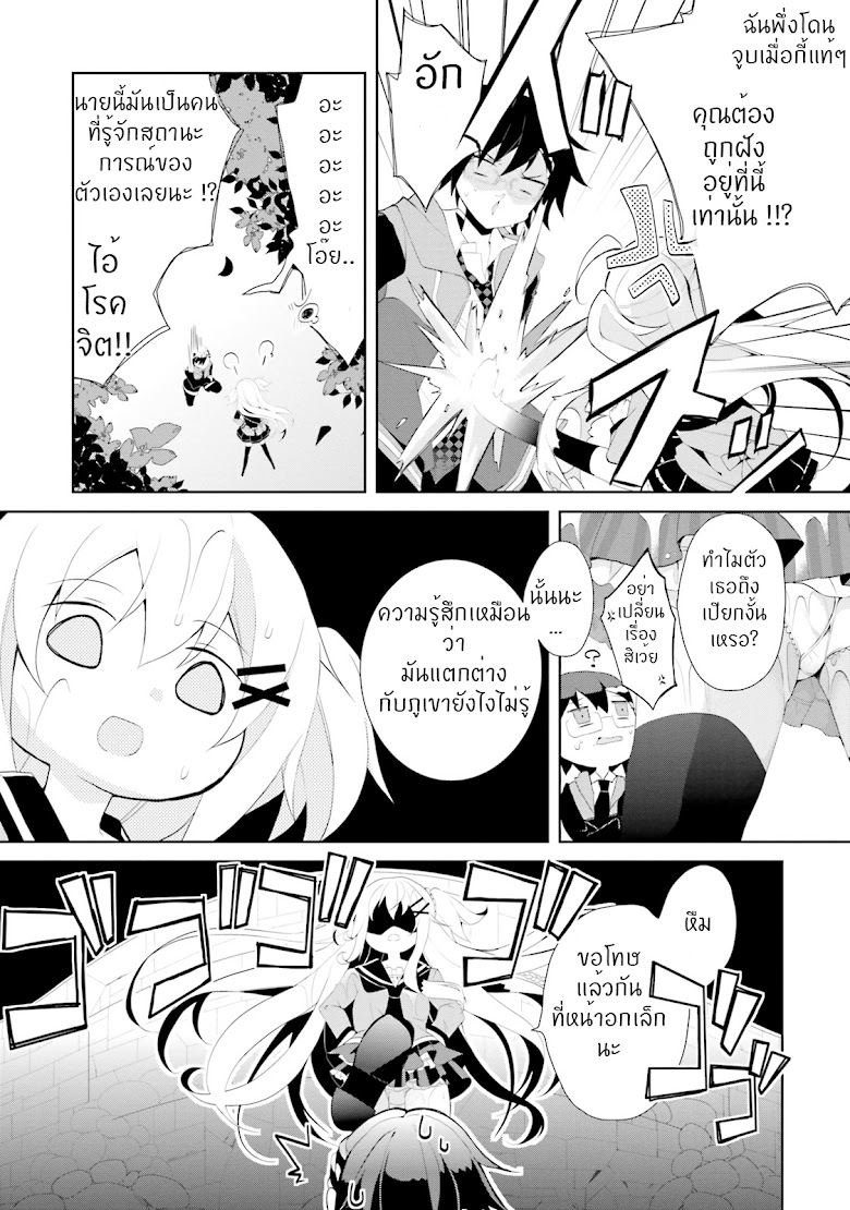 Aragami-sama no Inou Sekai - หน้า 11