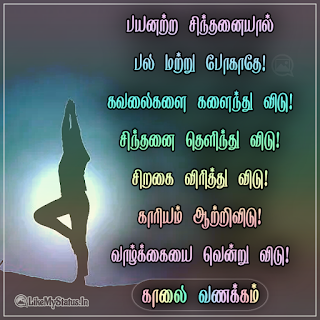 Good Morning Quote Tamil