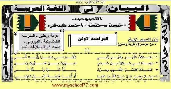 المراجعة الاولى لغة عربية 3 ثانوى 2020- موقع مدرستى