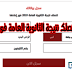نتيجة الثانوية العامة 2019 برقم الجلوس نتيجة الثانوية العامة 2019 برقم الجلوس