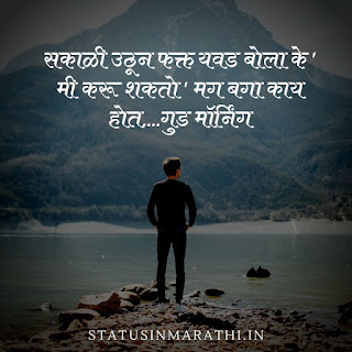 Good Morning Status In Marathi : Good Morning Images In Marathi