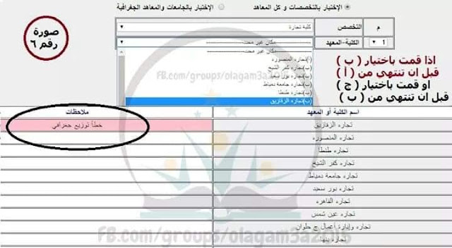 قواعد تنسيق القبول بالجامعات الحكومية والمعاهد للالتحاق بالعام الجامعي 2022-2023 في "سؤال وجواب"  6