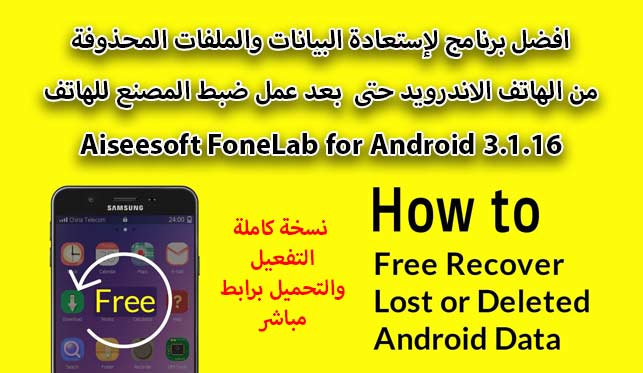 fonelab full version crack