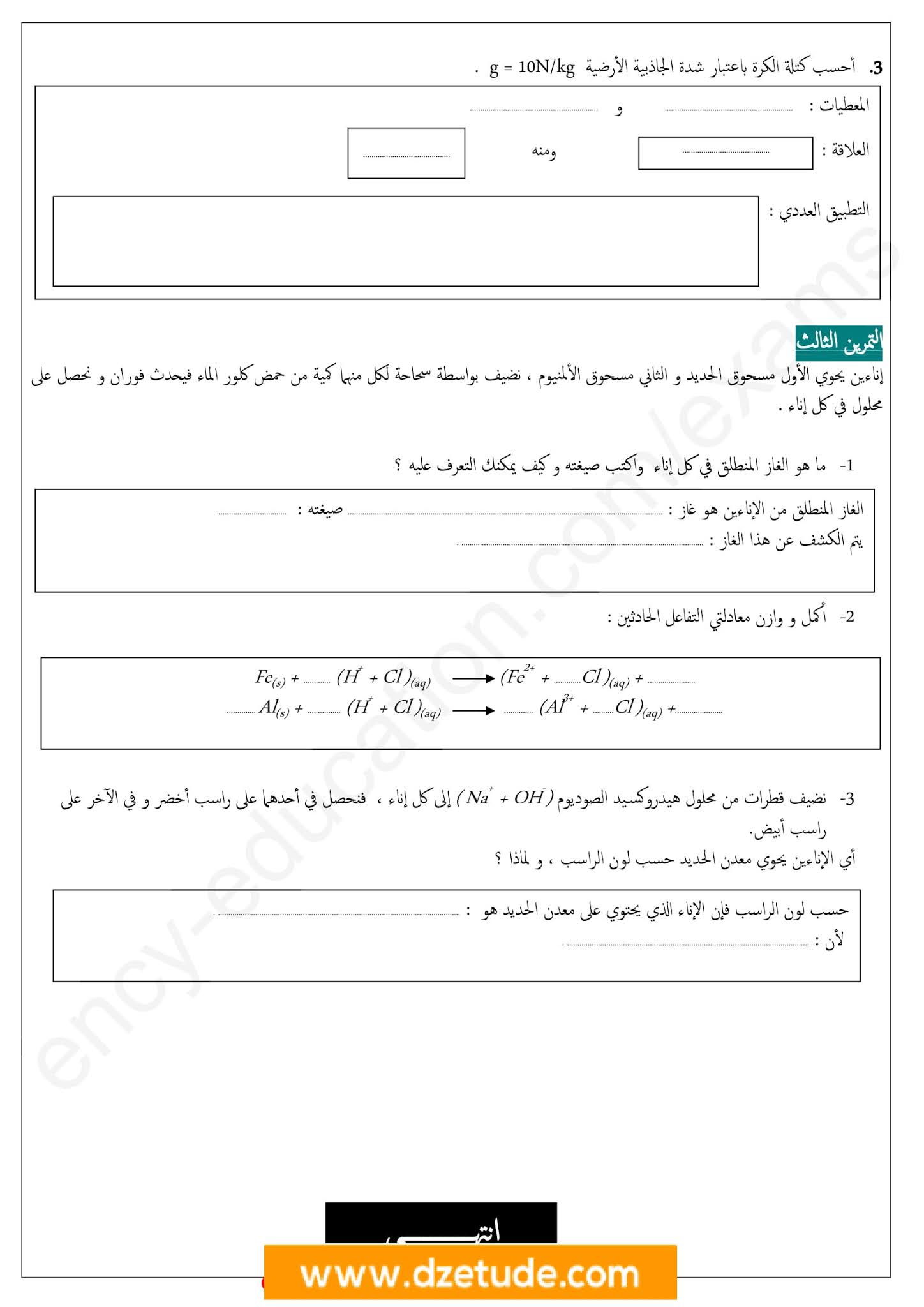 إختبار الفيزياء الفصل الثاني للسنة الرابعة متوسط - الجيل الثاني نموذج 10