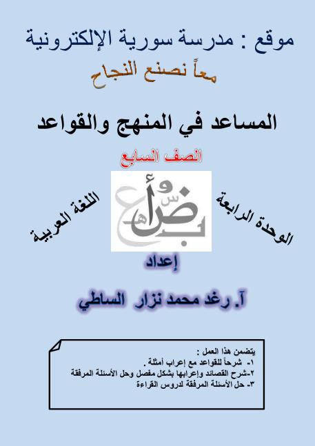 حل كتاب العربي للصف السابع الفصل الثاني المنهج الجديد 2020