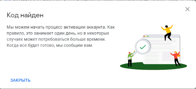 Код найден