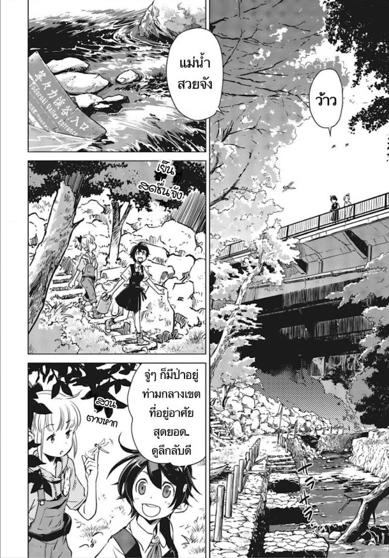 Shuumatsu Touring - หน้า 7