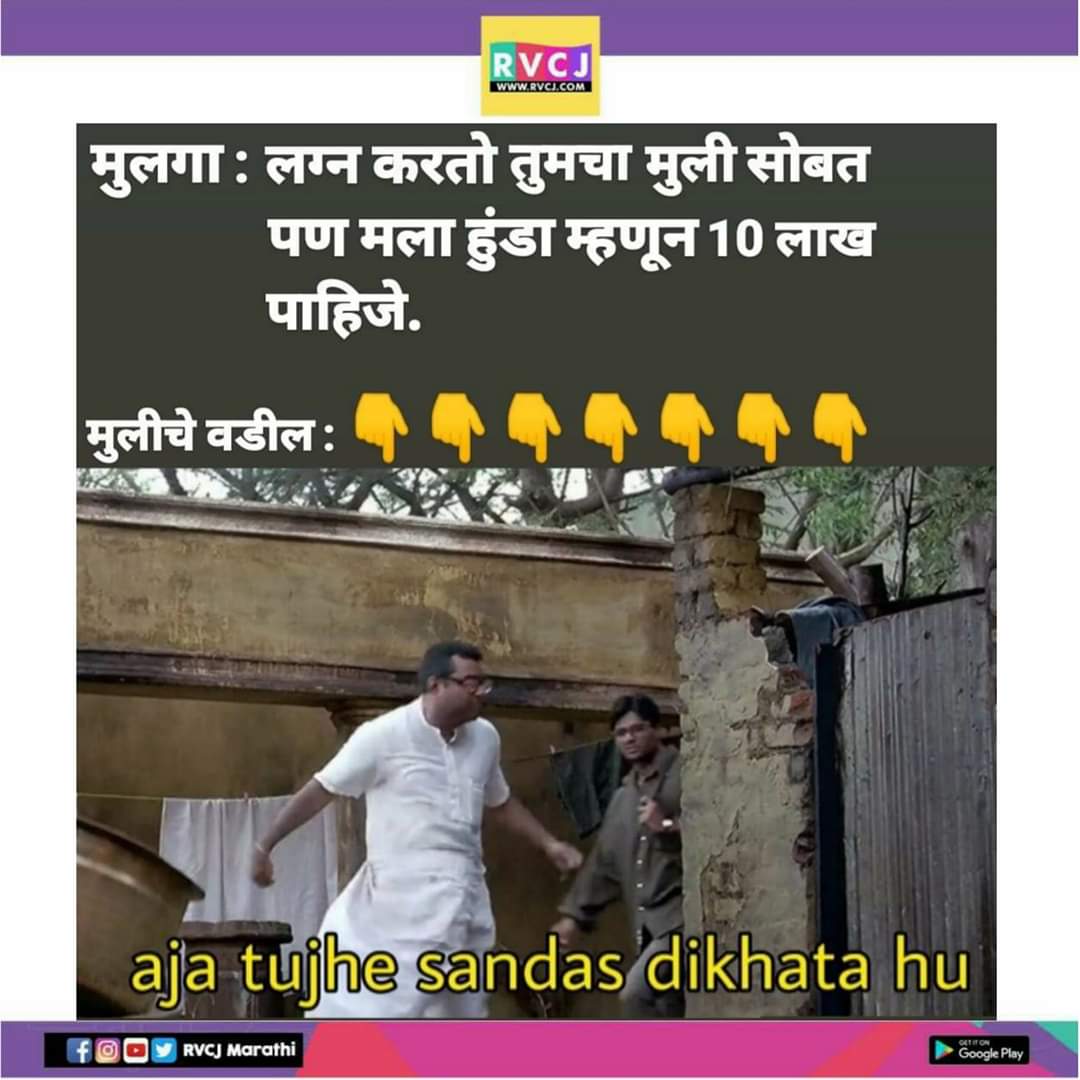90+ Random Marathi hilarious Memes from RVCJ facebook page will blow