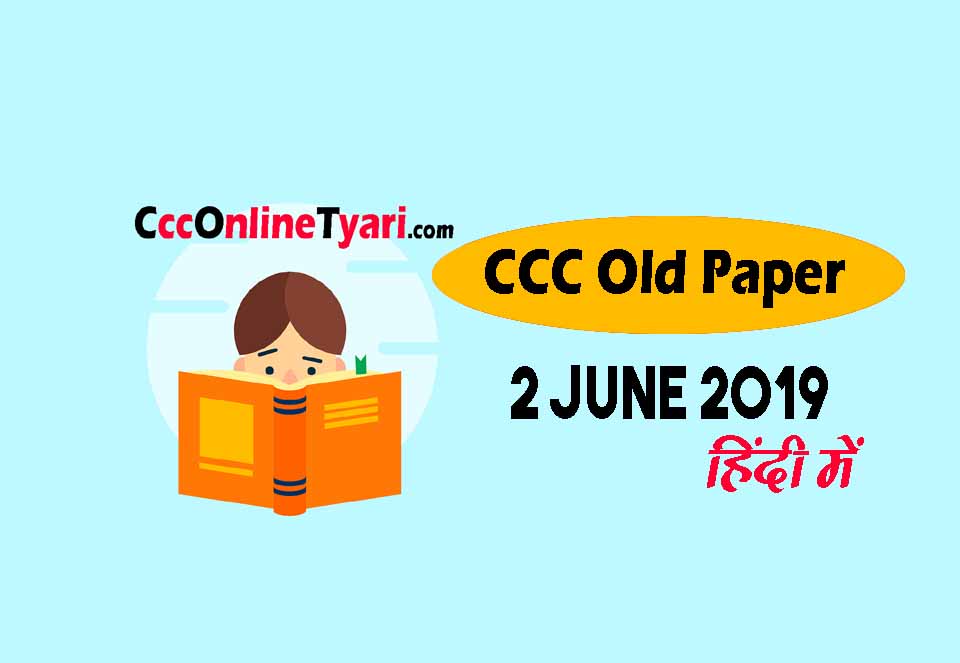 CCC Exam Paper 2 June 2019 in Hindi with Answers