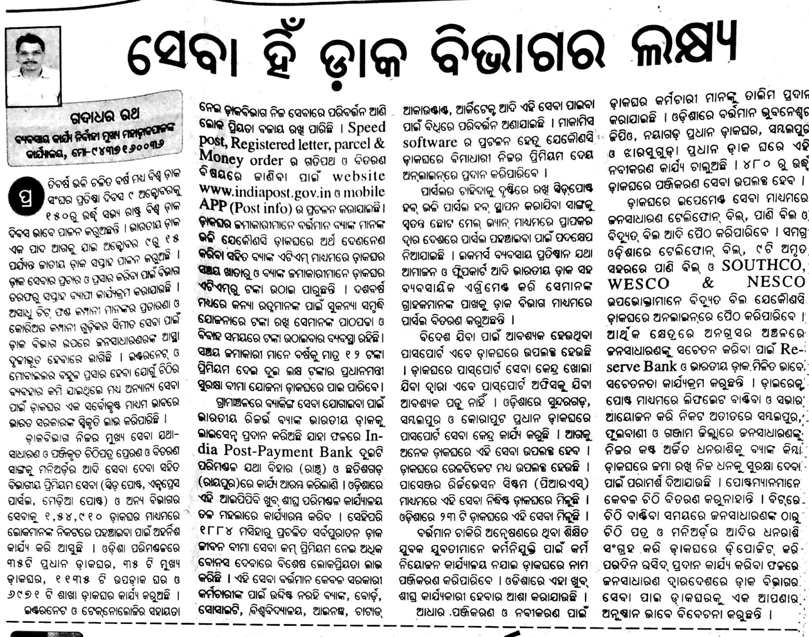 AIPEU,Gr.C Bhubaneswar, Odisha On the eve of "World Post Day" press