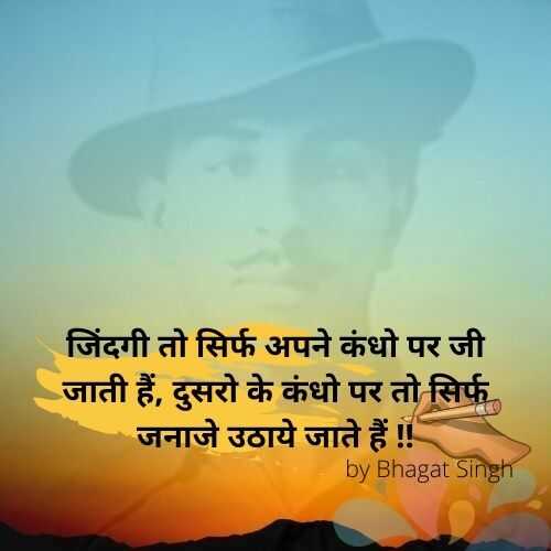 Desh Bhakti Bhagat Singh Quotes Image Shayri Status In Hindi 18 powerful quotes by bhagat singh that explain the drive and motivation behind his search for freedom. desh bhakti bhagat singh quotes image