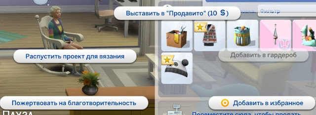 симс 4 успешно показать свое вязаное изделие другому персонажу. Смотреть фото симс 4 успешно показать свое вязаное изделие другому персонажу. Смотреть картинку симс 4 успешно показать свое вязаное изделие другому персонажу. Картинка про симс 4 успешно показать свое вязаное изделие другому персонажу. Фото симс 4 успешно показать свое вязаное изделие другому персонажу