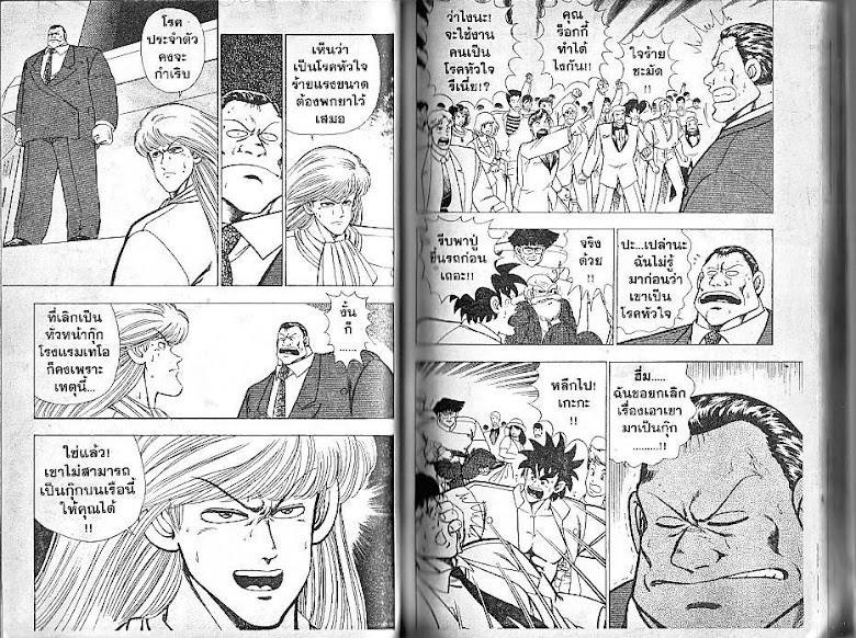 Shiritsu Ajikari Gakuen - หน้า 43