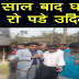 अपने पुराने छपरे वाले घर को देखकर रोये उदित नारायण