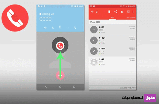 أفضل برنانج لتسجيل المكالمات للاندرويد call recorder مجانا