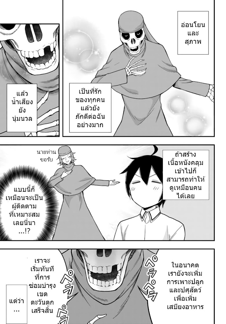 Jitsu wa Ore, Saikyou deshita? - หน้า 13