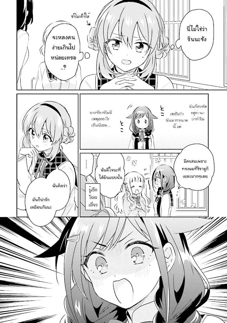 Moshi, Koi ga Mieta Nara - หน้า 4