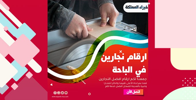 نجار الباحة للإيجار بخصم 15 أفضل نجار بالباحة نجار الباحة للإيجار بخصم 15 أفضل نجار بالباحة